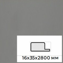 Планка реечная стартовая МДФ №1920 Barhat Light Grey (16/35/2800мм) 