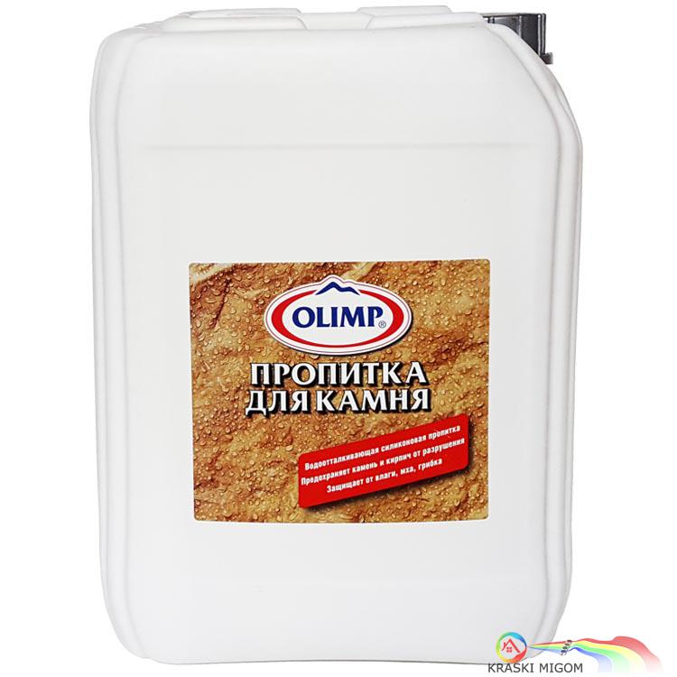 Гидрофобизирующий состав. Олимп пропитка. Олимп пропитка. Гидростоп 5л. Пропитка для кирпича камня.