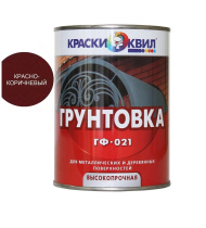 Грунт ГФ-021 красно-коричневый 0,9 кг КВИЛ 