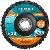 Круг шлифовальный CORALL черный 125мм 46 КРАТОН 1 13 02 044 