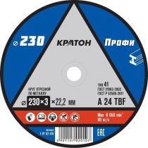 Диск отрезной (230/3,0/22,2мм) "Профи" WA24SBF КРАТОН 1 07 02 010