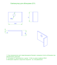 Сейсмоупор СУ