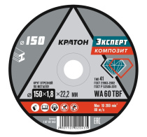 Диск отрезной (150/1,8/22,2мм) "Эксперт" SG36TBF КРАТОН 1 07 02 043