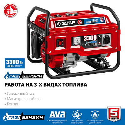 Генератор гибридный ЗУБР СГ-3300
