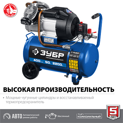 Компрессор ЗУБР КПМ-400-50