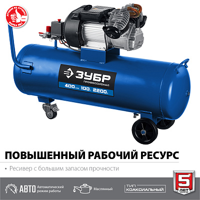 Компрессор ЗУБР КПМ-400-100