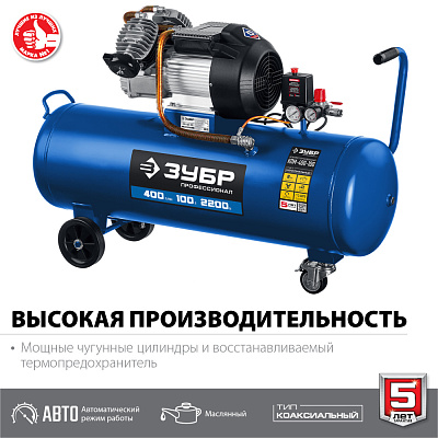 Компрессор ЗУБР КПМ-400-100