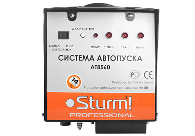 Система автопуска Sturm! AT8560