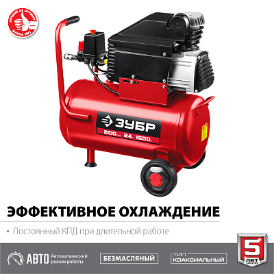 Компрессор ЗУБР КП-200-24