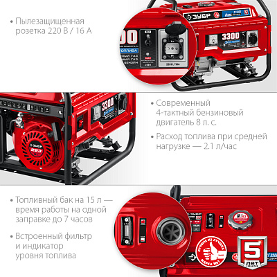 Генератор гибридный ЗУБР СГ-3300