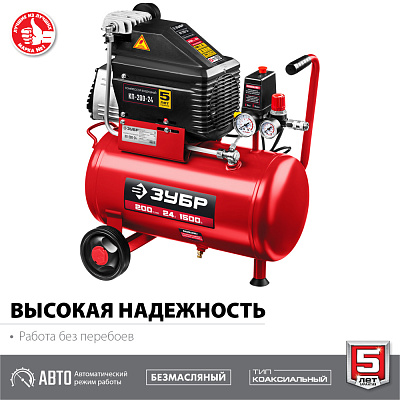 Компрессор ЗУБР КП-200-24