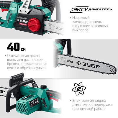 Электропила ЗУБР ПЦ-2440