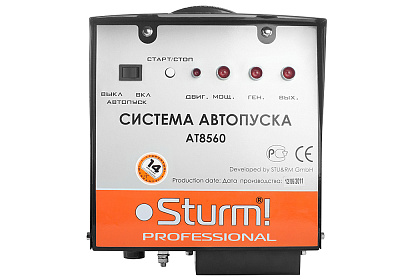Система автопуска Sturm! AT8560