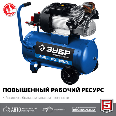 Компрессор ЗУБР КПМ-400-50