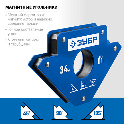 Магнит для сварки ЗУБР 40050-34