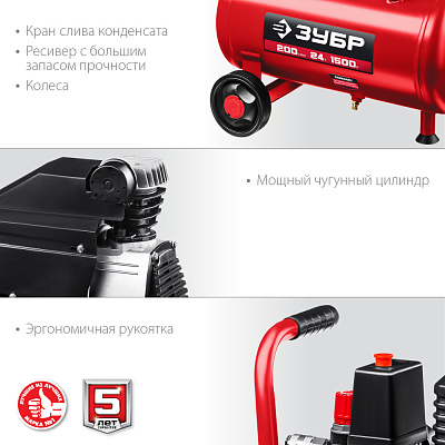 Компрессор ЗУБР КП-200-24
