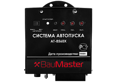 Система автопуска BauMaster AT-8560X