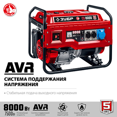 Генератор бензиновый ручной ЗУБР СБ-8000