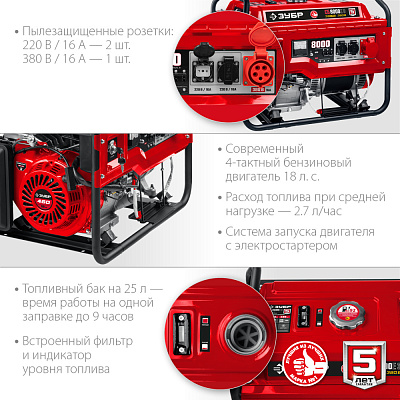 Генератор бензиновый ручной/электро ЗУБР СБ-8000Е-3