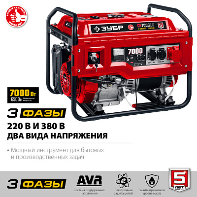 Генератор бензиновый ручной/электро ЗУБР СБ-7000Е-3