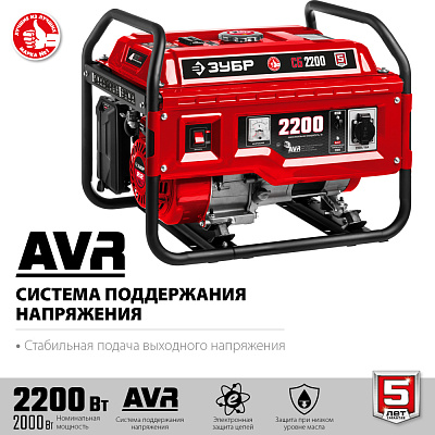 Генератор бензиновый ручной ЗУБР СБ-2200