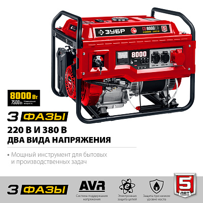 Генератор бензиновый ручной/электро ЗУБР СБ-8000Е-3