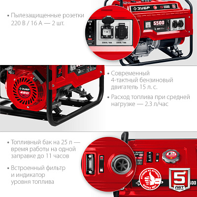 Генератор бензиновый ручной ЗУБР СБ-5500