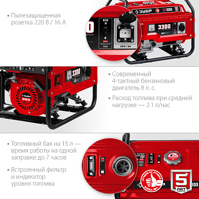 Генератор бензиновый ручной ЗУБР СБ-3300