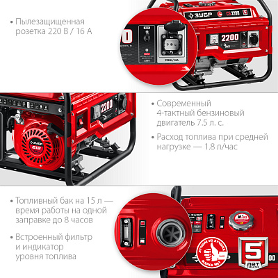 Генератор бензиновый ручной ЗУБР СБ-2200