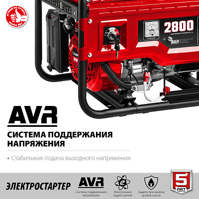 Генератор бензиновый ручной/электро ЗУБР СБ-2800Е